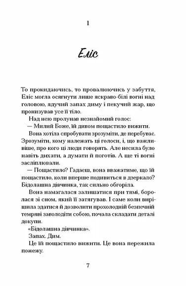 Небачене кохання — мініатюра 3