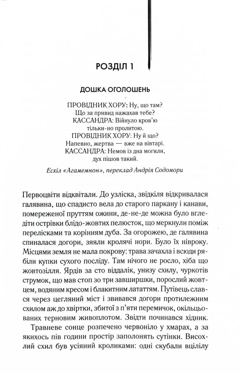 Небезпечні мандри — мініатюра 2
