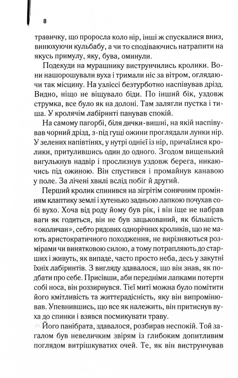 Небезпечні мандри — мініатюра 3