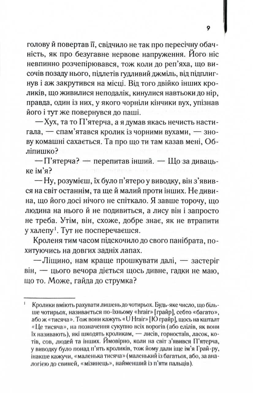 Небезпечні мандри — мініатюра 4