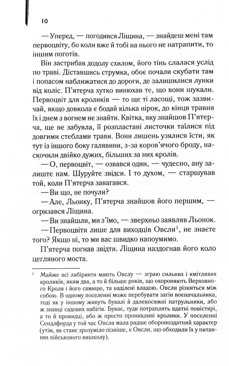 Небезпечні мандри — мініатюра 5