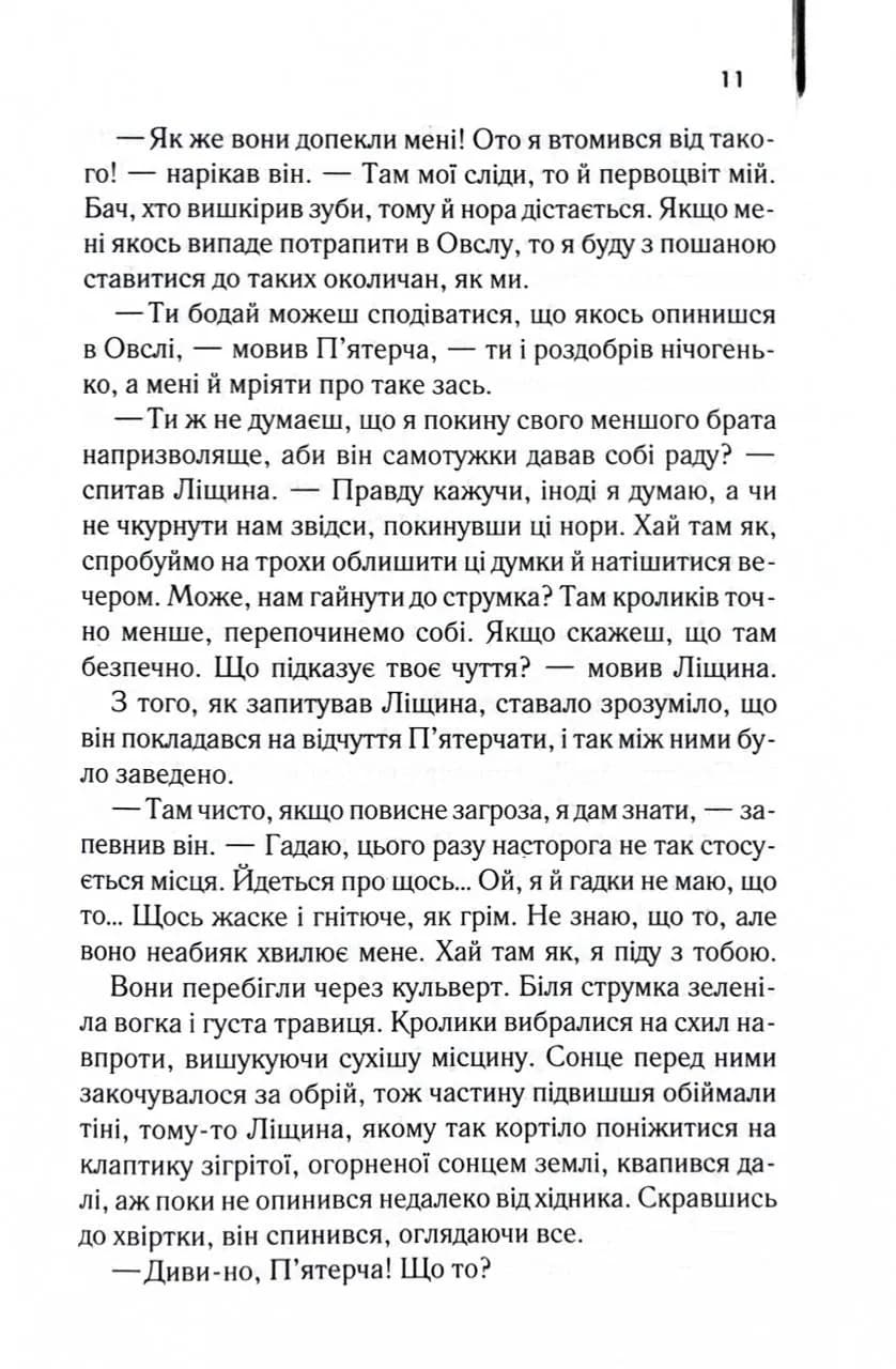 Небезпечні мандри — мініатюра 6