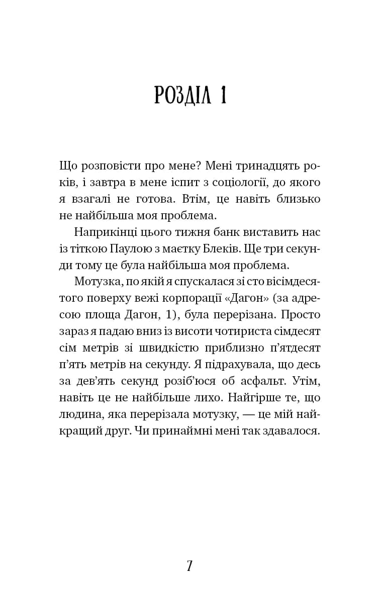 Аманда Блек. Книга 1. Небезпечний спадок — мініатюра 2