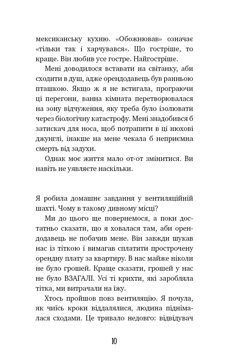 Аманда Блек. Книга 1. Небезпечний спадок — мініатюра 5