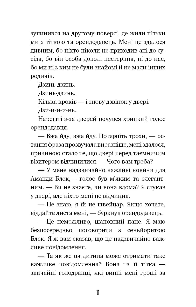 Аманда Блек. Книга 1. Небезпечний спадок — мініатюра 6