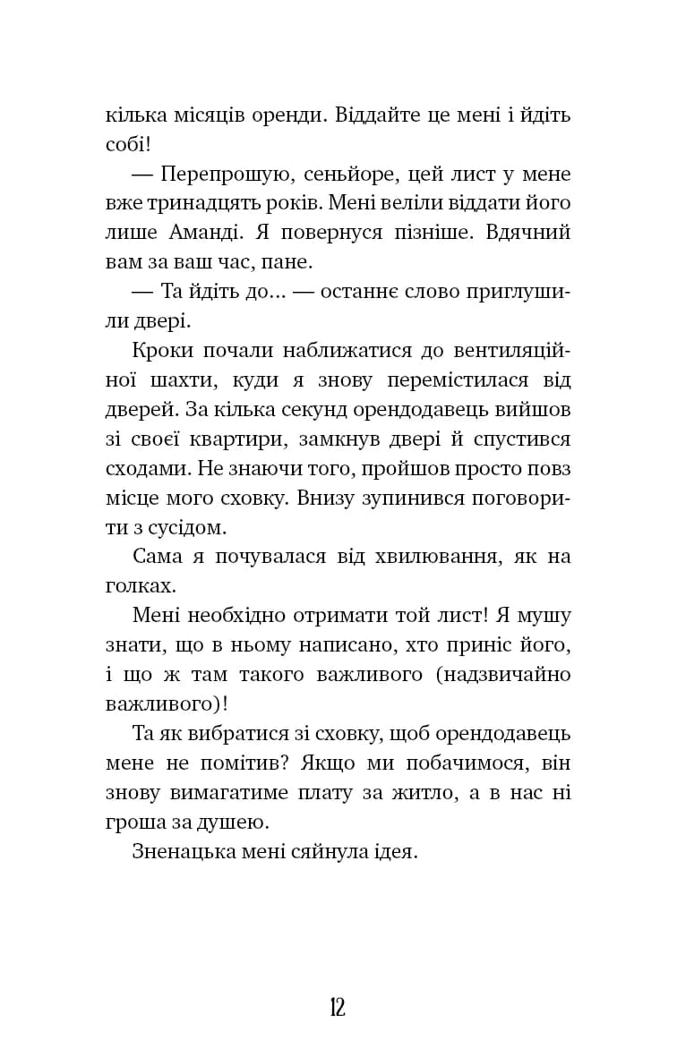 Аманда Блек. Книга 1. Небезпечний спадок — мініатюра 7