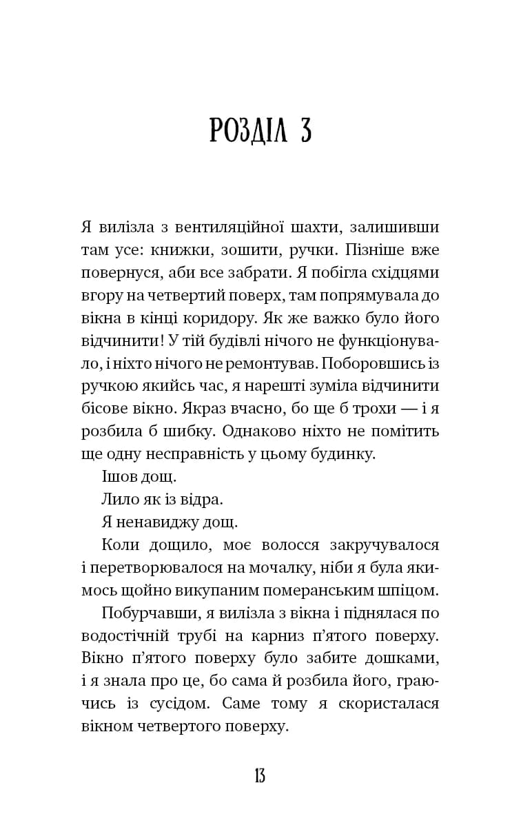 Аманда Блек. Книга 1. Небезпечний спадок — мініатюра 8