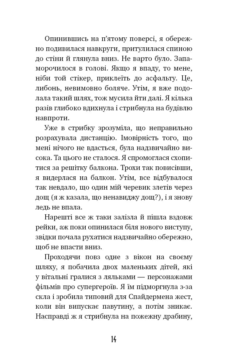Аманда Блек. Книга 1. Небезпечний спадок — мініатюра 9