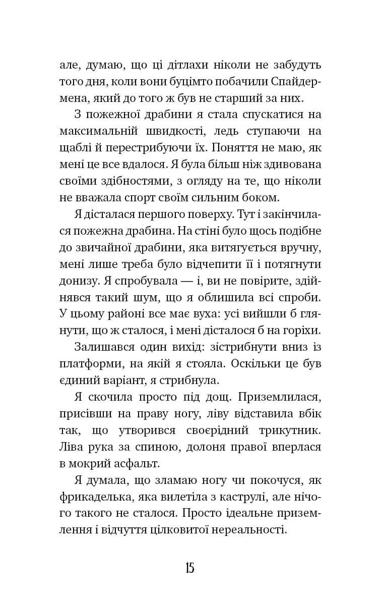 Аманда Блек. Книга 1. Небезпечний спадок — мініатюра 10