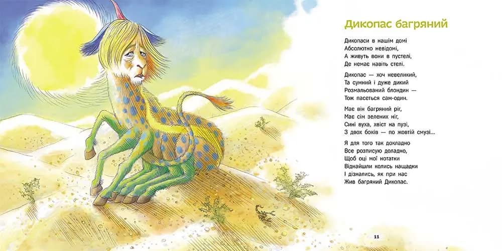 Нечуване-небачене. Дивовірші для дітей — мініатюра 5