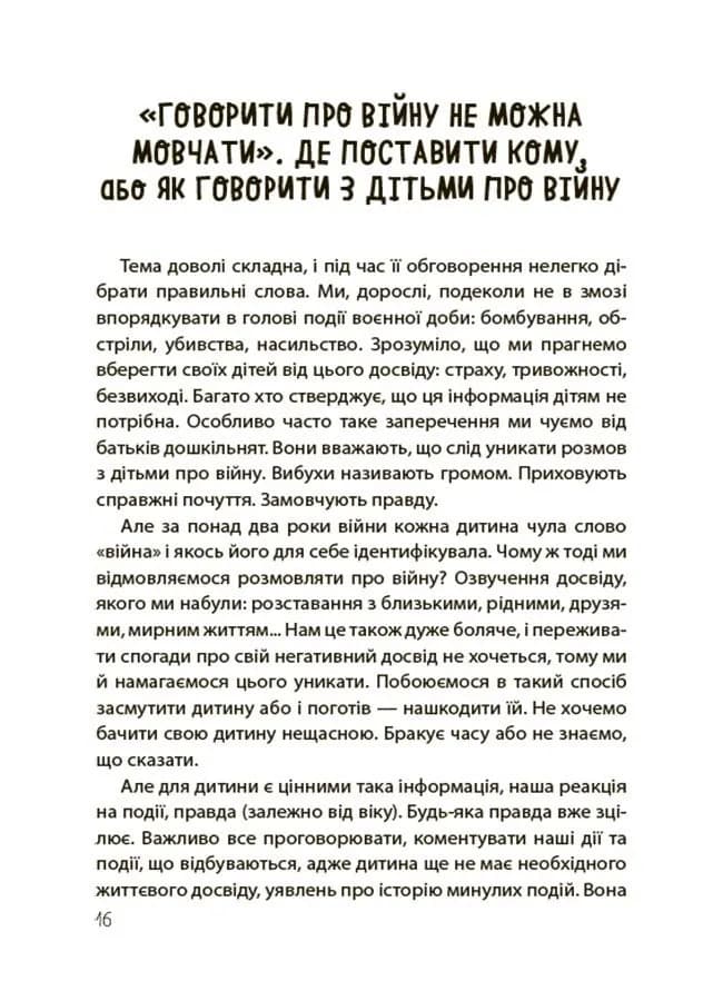 Недитячі розмови. Як обговорювати з дитиною складні питання — мініатюра 5
