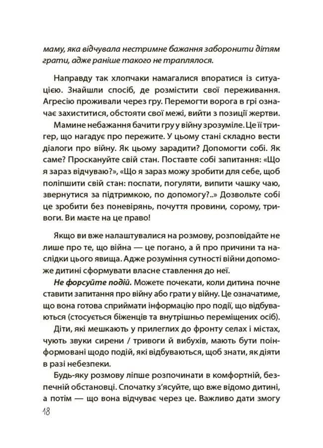 Недитячі розмови. Як обговорювати з дитиною складні питання — мініатюра 7