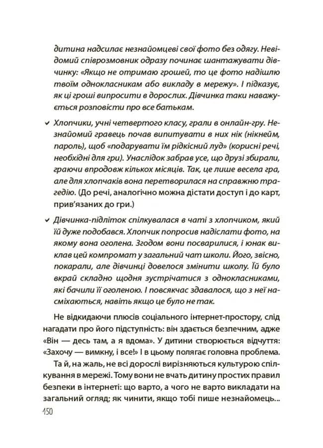 Недитячі розмови. Як обговорювати з дитиною складні питання — мініатюра 9