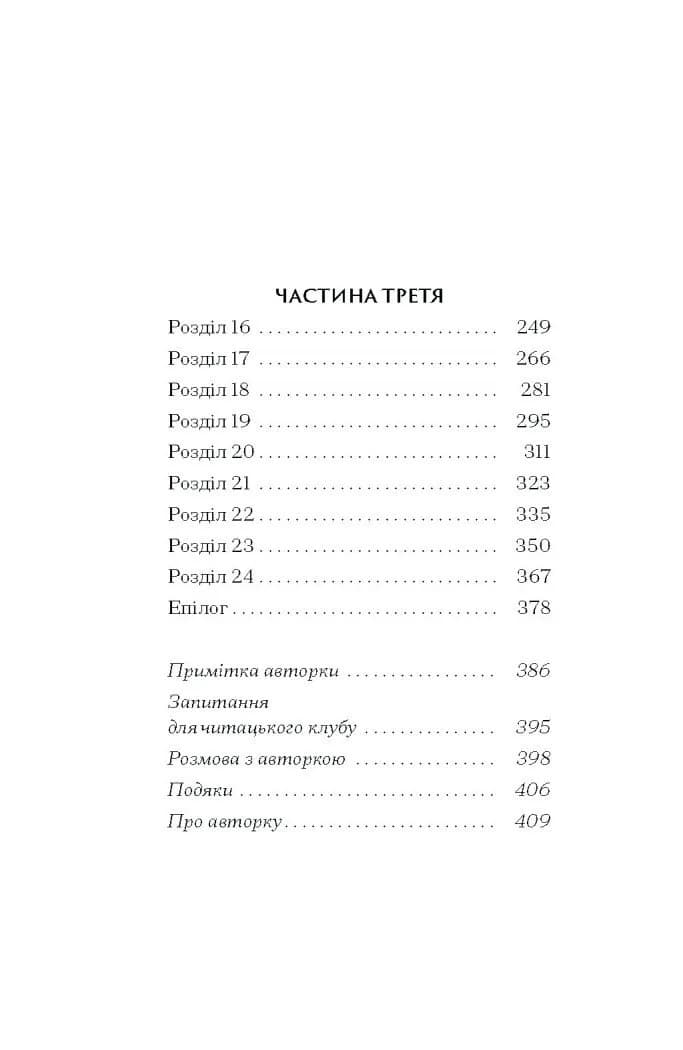 Неферура: донька фараонів — мініатюра 4