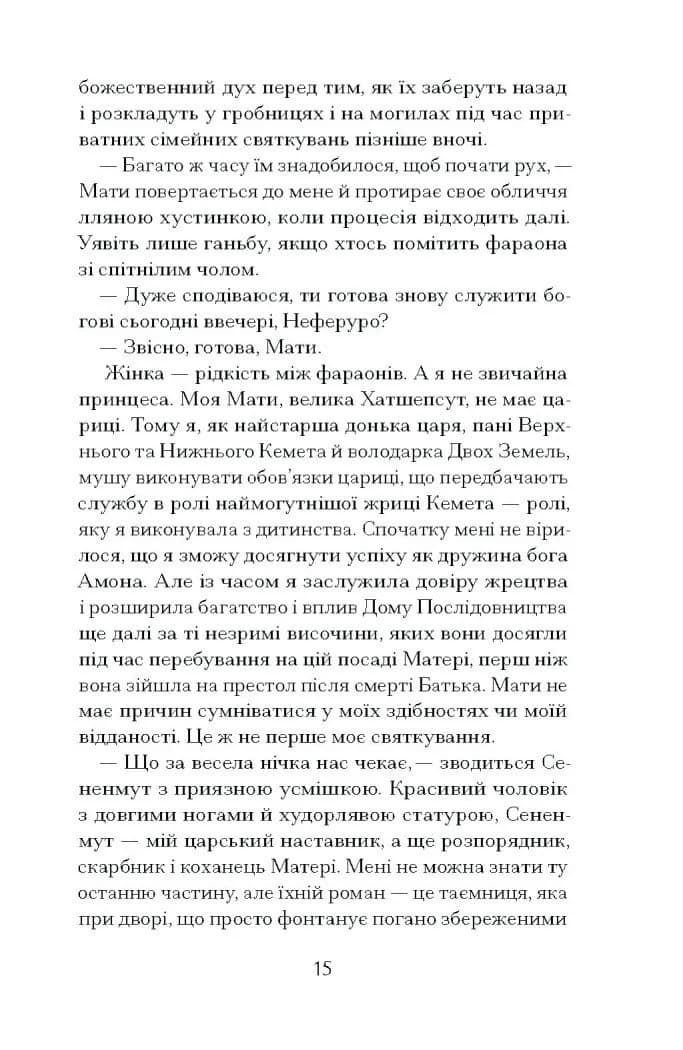 Неферура: донька фараонів — мініатюра 7