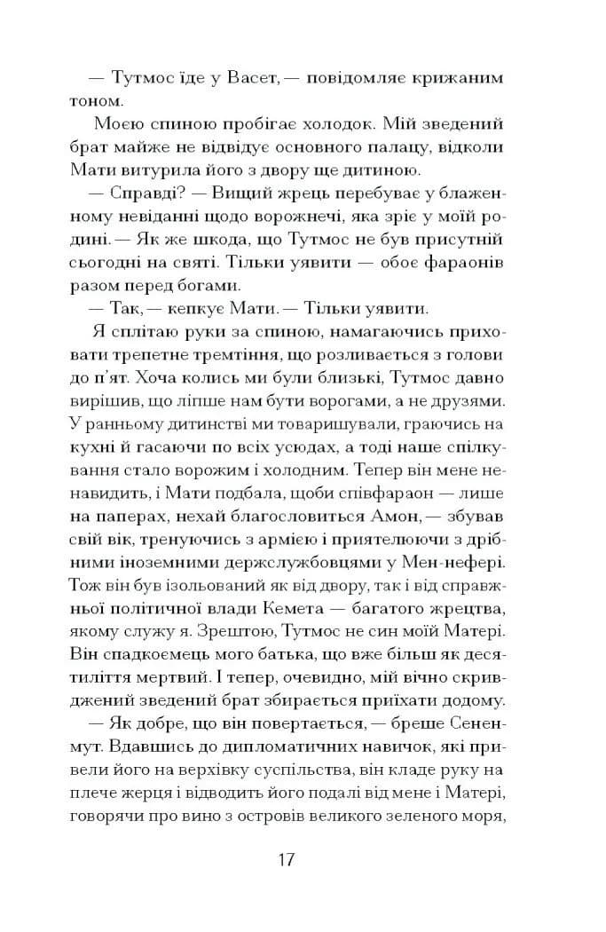 Неферура: донька фараонів — мініатюра 9