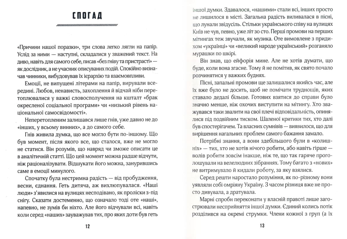 (Не)історичні миті. Нариси про минулі сто років — мініатюра 2