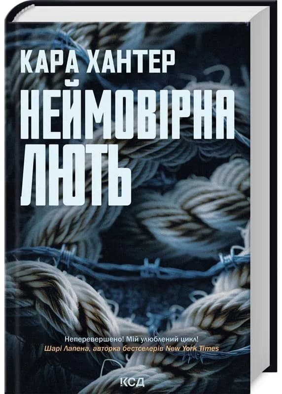 Детектив Адам Фоулі. Книга 4. Неймовірна лють