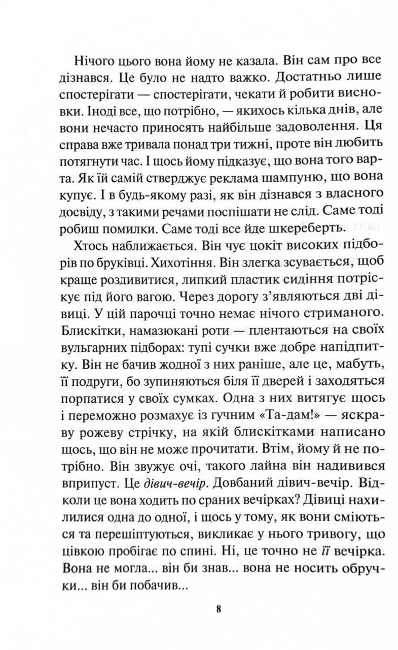 Детектив Адам Фоулі. Книга 4. Неймовірна лють — мініатюра 3