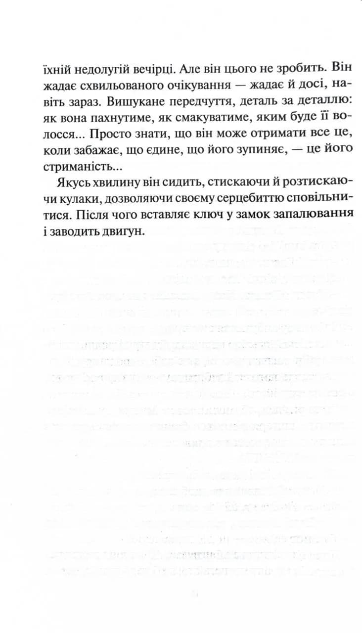 Детектив Адам Фоулі. Книга 4. Неймовірна лють — мініатюра 5