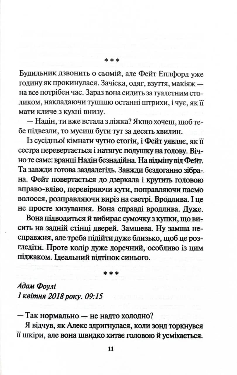 Детектив Адам Фоулі. Книга 4. Неймовірна лють — мініатюра 6