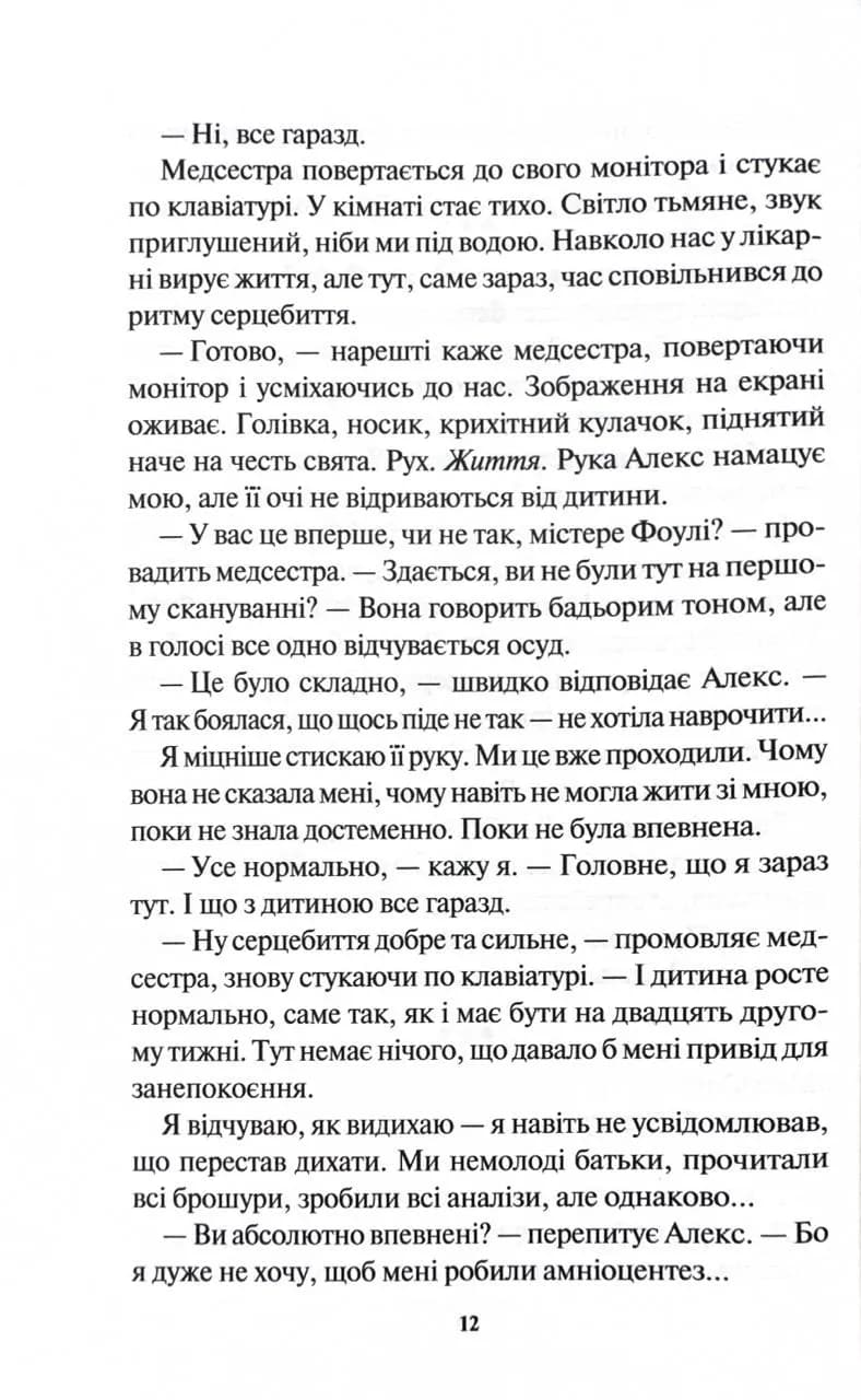 Детектив Адам Фоулі. Книга 4. Неймовірна лють — мініатюра 7