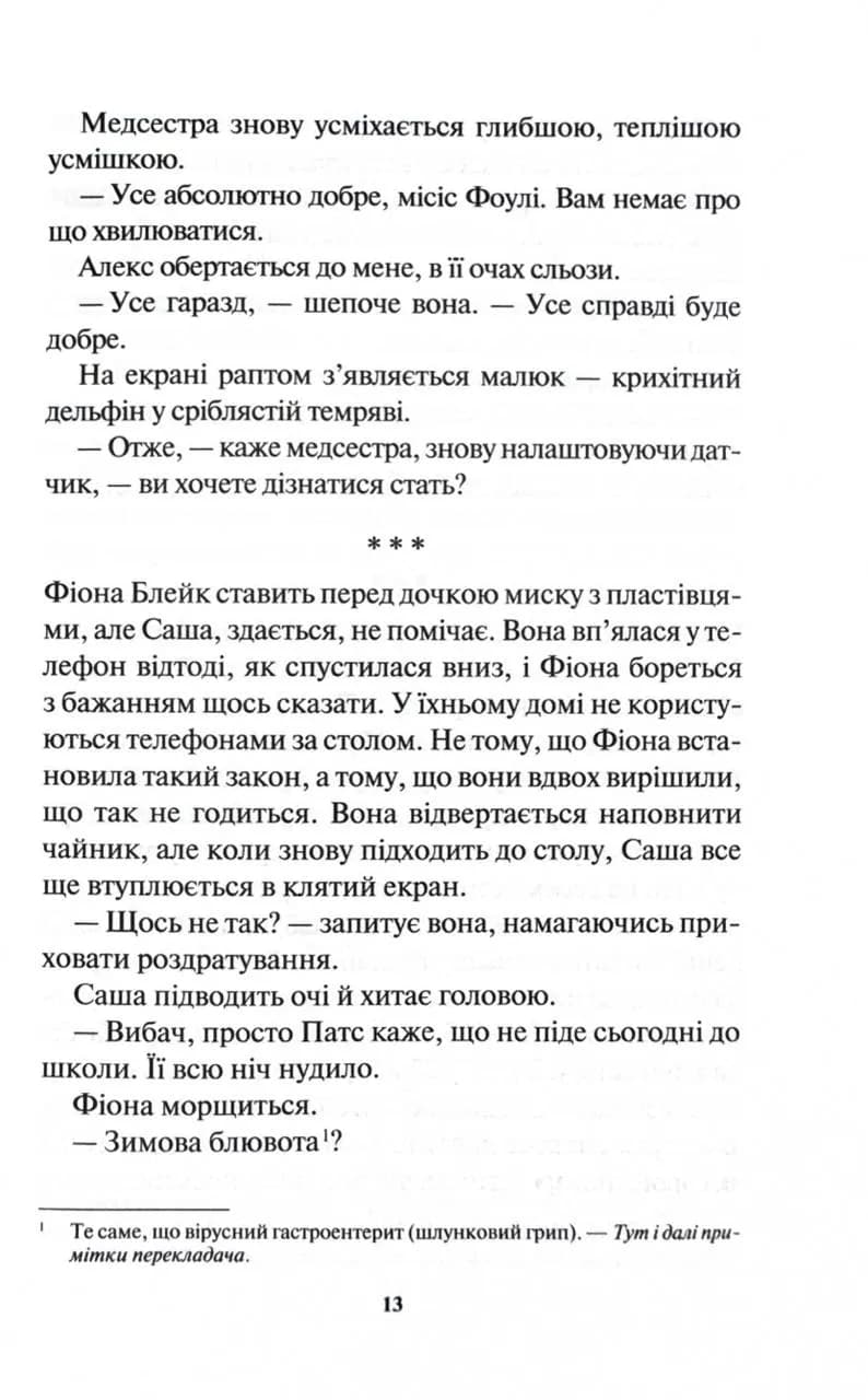 Детектив Адам Фоулі. Книга 4. Неймовірна лють — мініатюра 8
