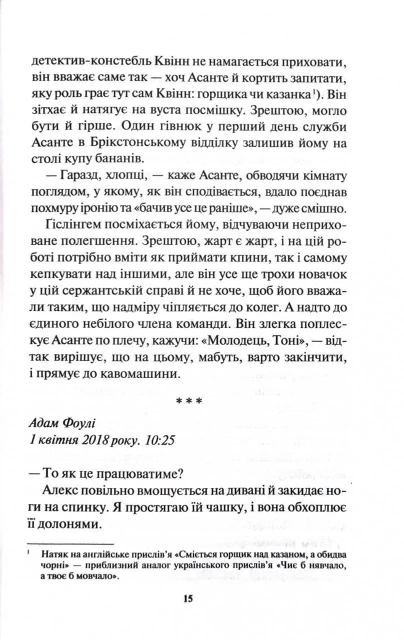 Детектив Адам Фоулі. Книга 4. Неймовірна лють — мініатюра 10