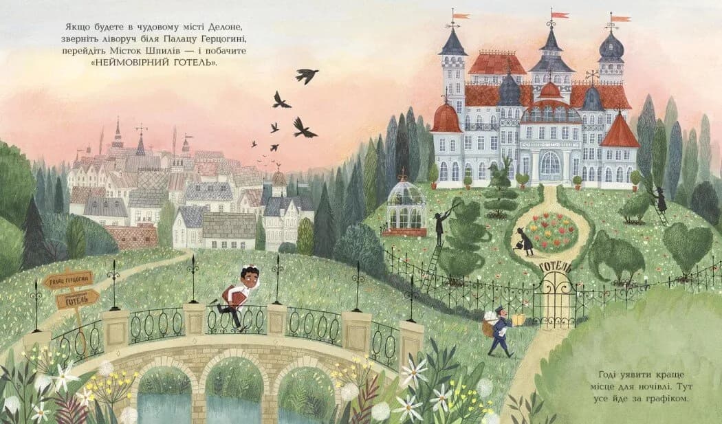 Неймовірний готель. Книжка-картинка — мініатюра 2
