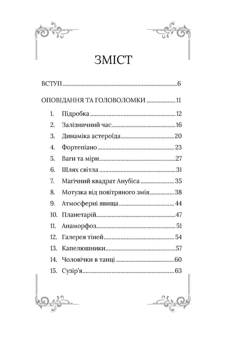 Неймовірний Шерлок Голмс. Колекція головоломок Джоел Джессап — мініатюра 2