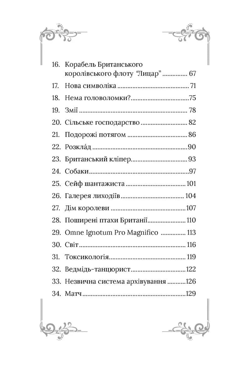 Неймовірний Шерлок Голмс. Колекція головоломок Джоел Джессап — мініатюра 3