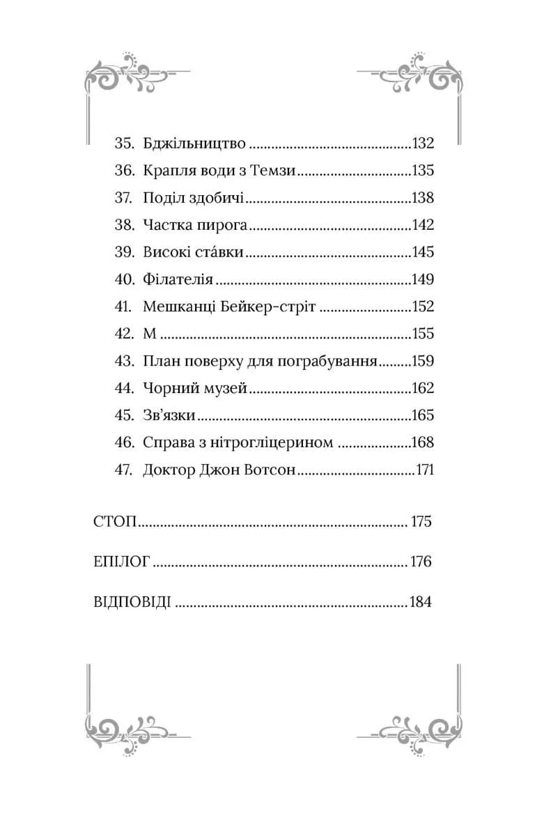 Неймовірний Шерлок Голмс. Колекція головоломок Джоел Джессап — мініатюра 4