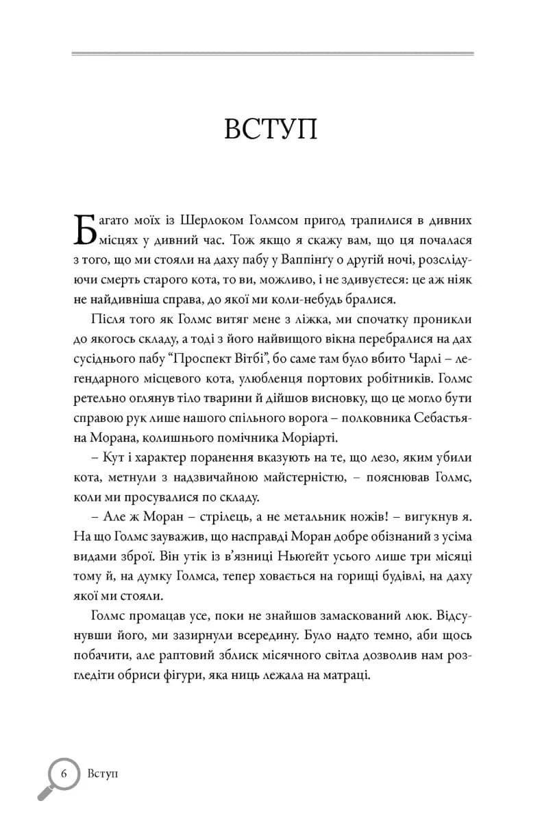 Неймовірний Шерлок Голмс. Колекція головоломок Джоел Джессап — мініатюра 5