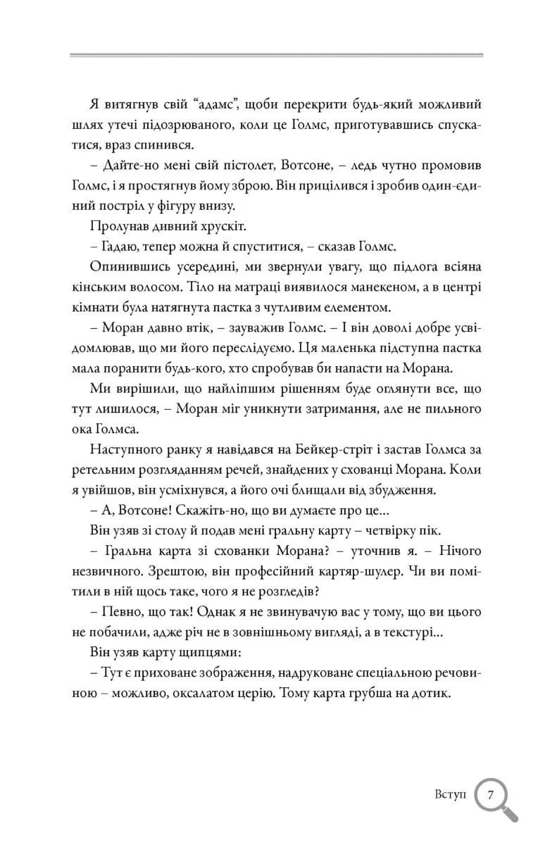 Неймовірний Шерлок Голмс. Колекція головоломок Джоел Джессап — мініатюра 6