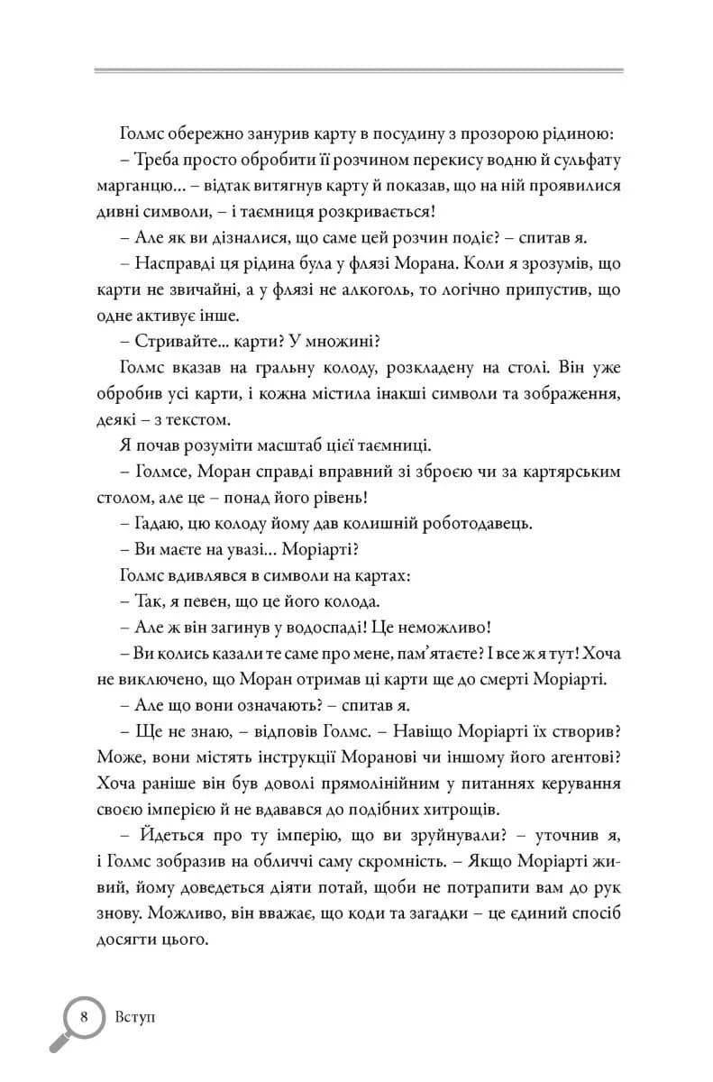 Неймовірний Шерлок Голмс. Колекція головоломок Джоел Джессап — мініатюра 7