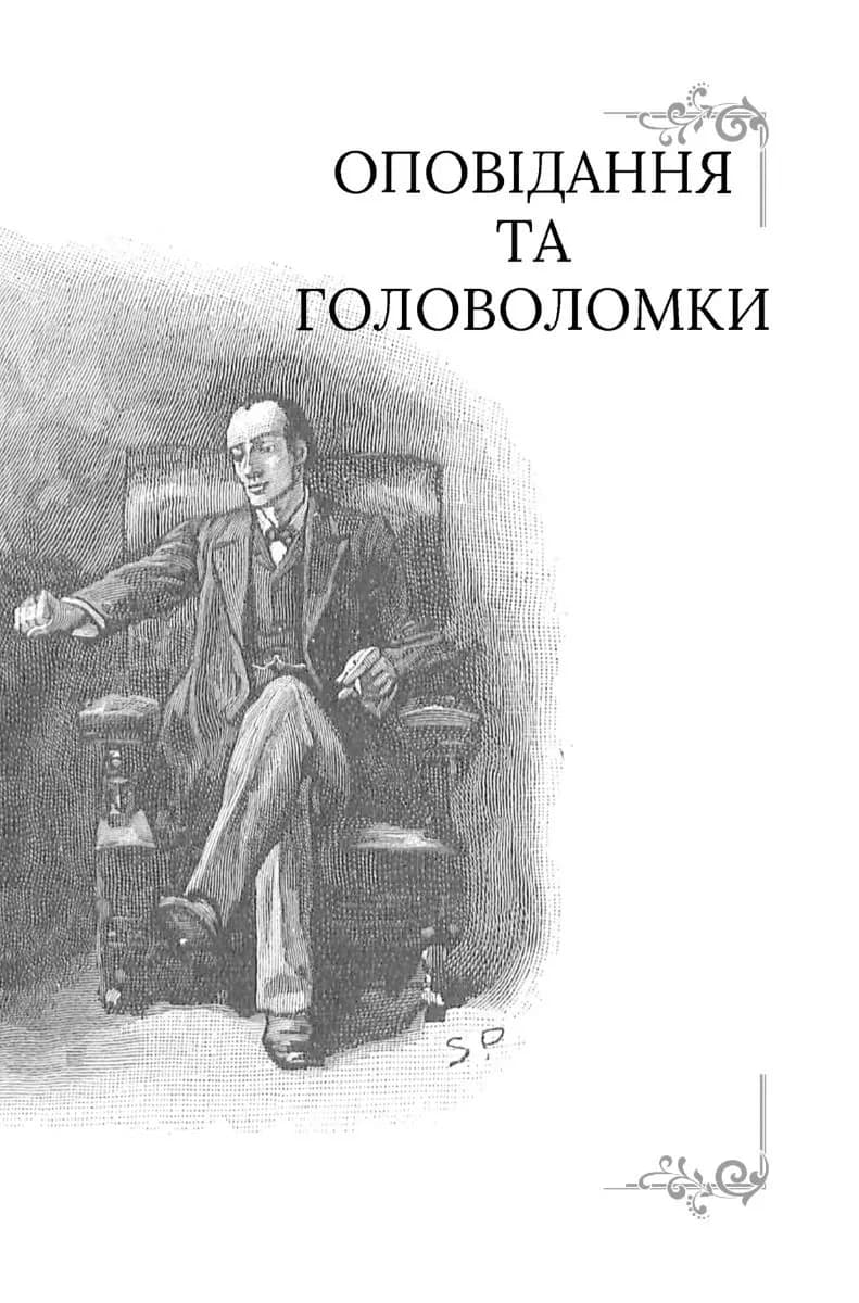 Неймовірний Шерлок Голмс. Колекція головоломок Джоел Джессап — мініатюра 8