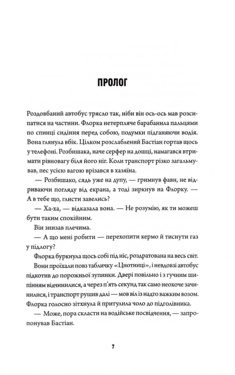 Методи лікування драконоподібних. Некровет. Книга 2 — мініатюра 4