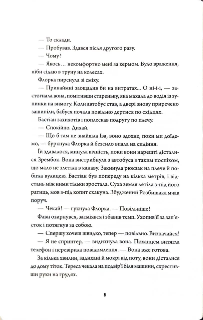Методи лікування драконоподібних. Некровет. Книга 2 — мініатюра 5