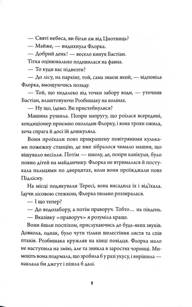 Методи лікування драконоподібних. Некровет. Книга 2 — мініатюра 6
