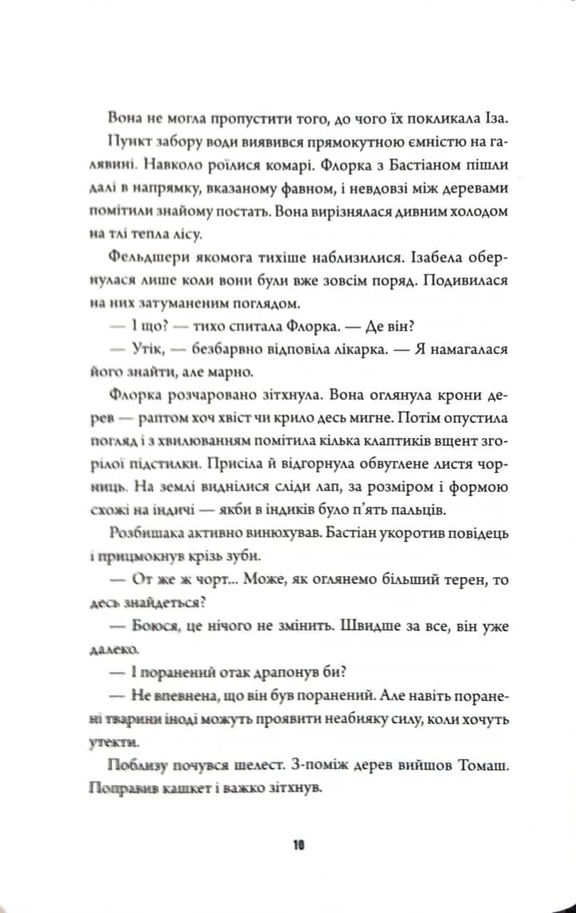 Методи лікування драконоподібних. Некровет. Книга 2 — мініатюра 7