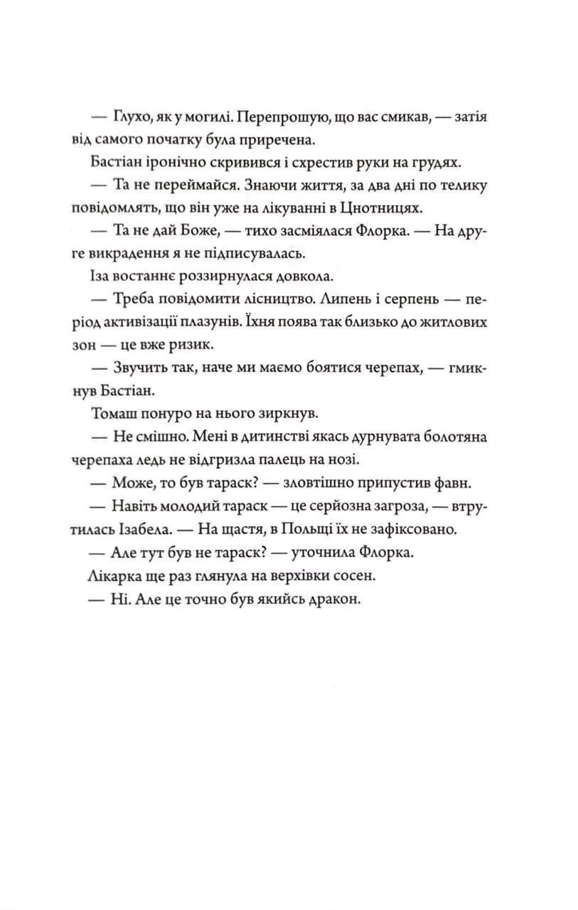 Методи лікування драконоподібних. Некровет. Книга 2 — мініатюра 8