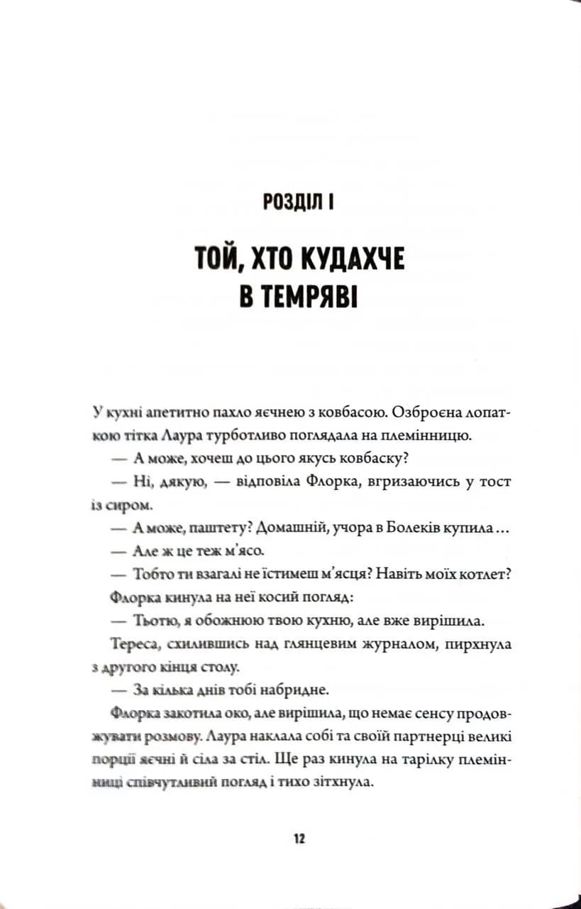 Методи лікування драконоподібних. Некровет. Книга 2 — мініатюра 9