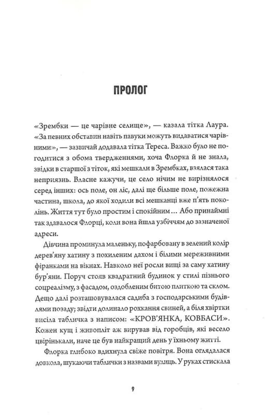 Ветеринарно-некромантичні послуги. Некровет. Книга 1 — мініатюра 3