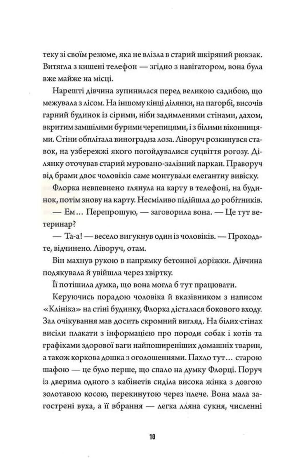 Ветеринарно-некромантичні послуги. Некровет. Книга 1 — мініатюра 4