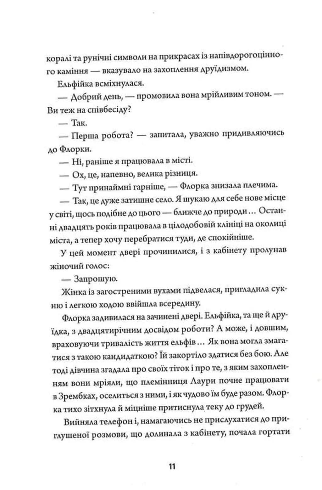 Ветеринарно-некромантичні послуги. Некровет. Книга 1 — мініатюра 5