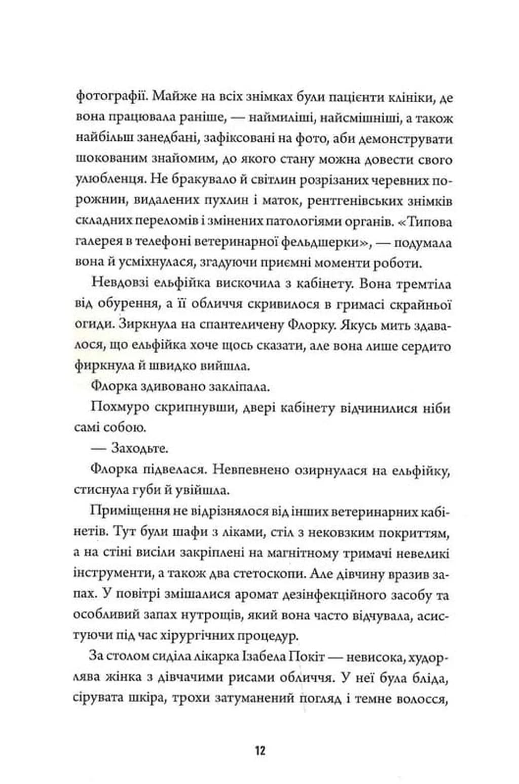Ветеринарно-некромантичні послуги. Некровет. Книга 1 — мініатюра 6