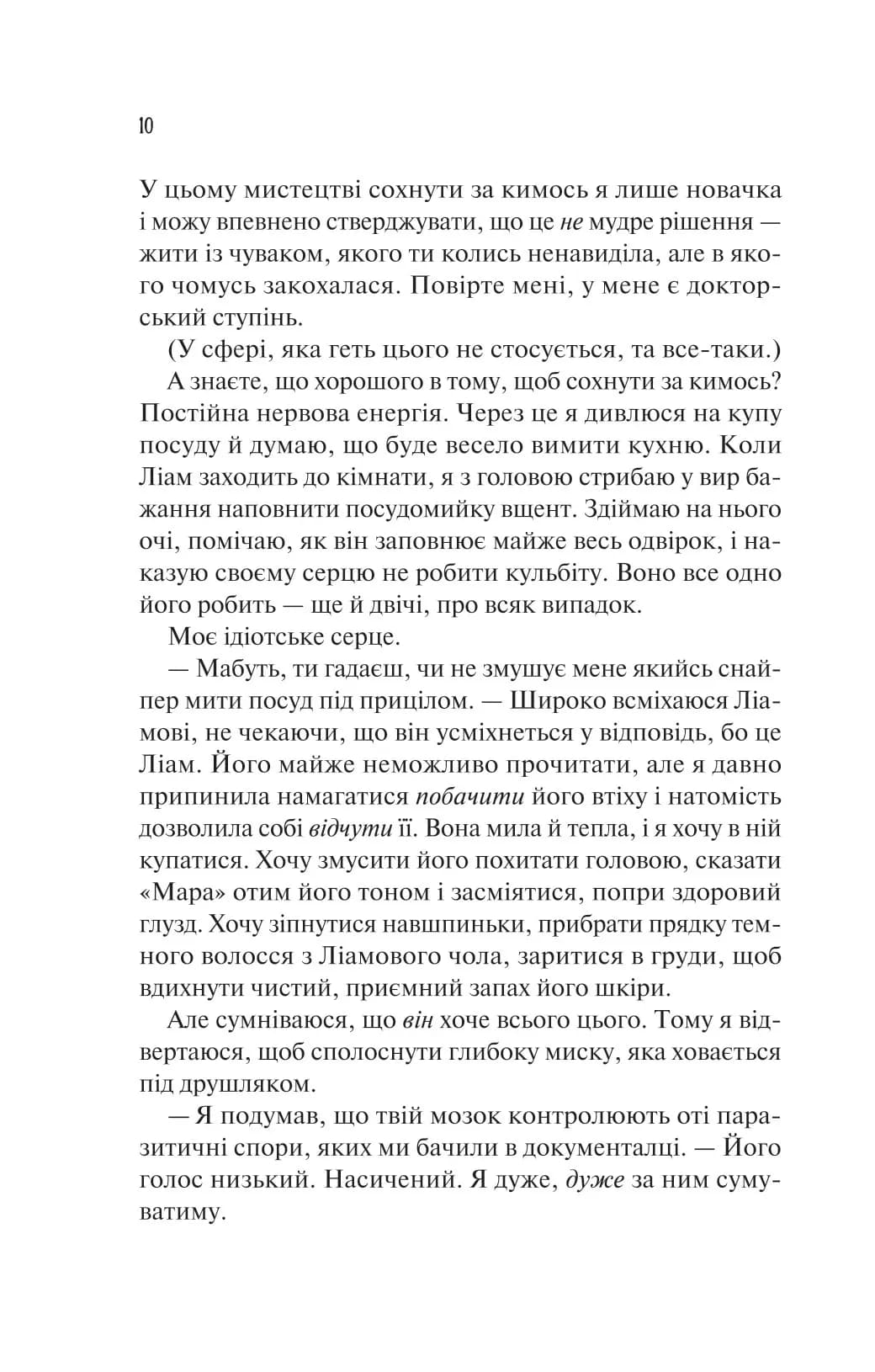 Ненавиджу тебе кохати — мініатюра 4
