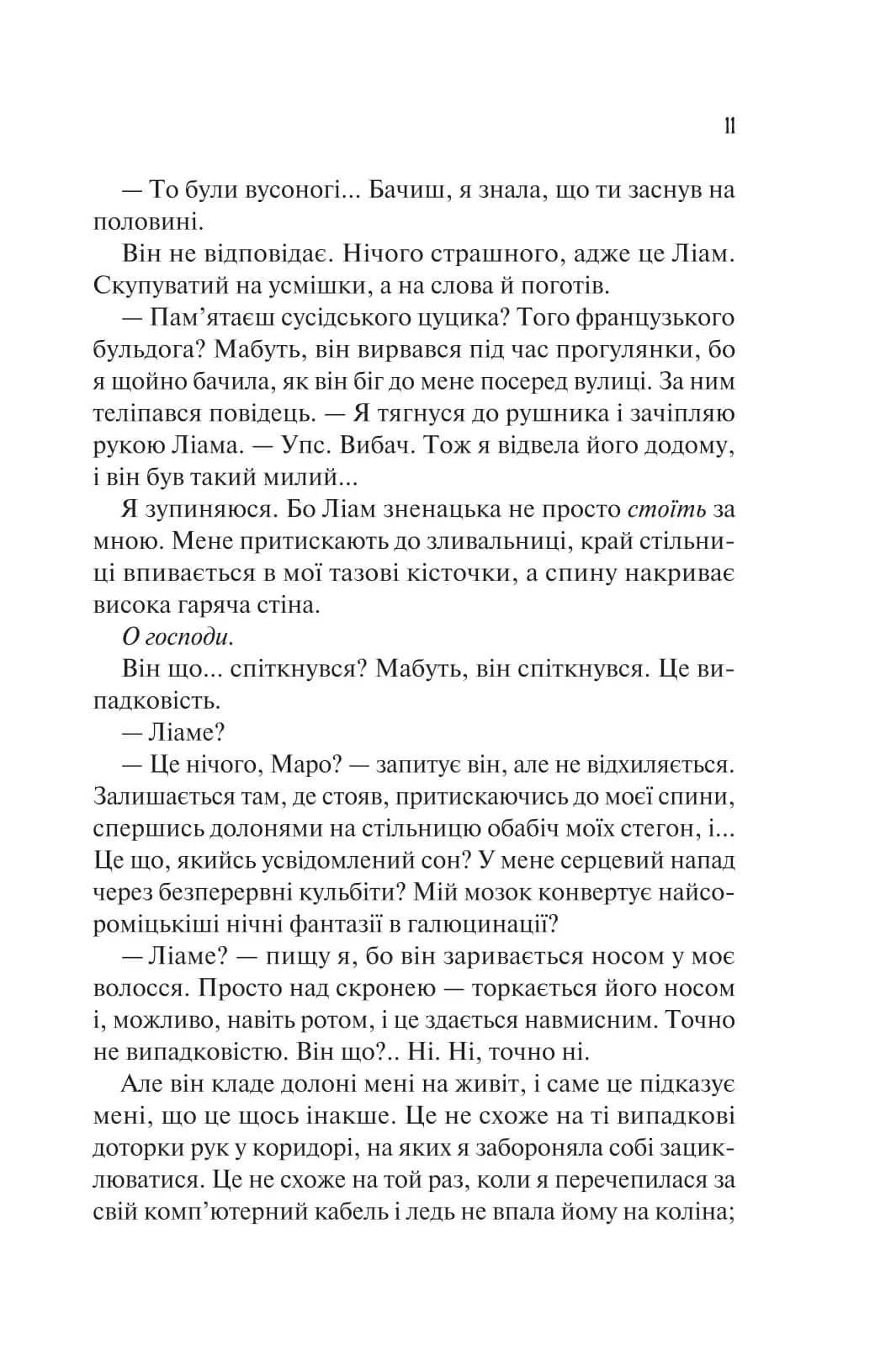 Ненавиджу тебе кохати — мініатюра 5