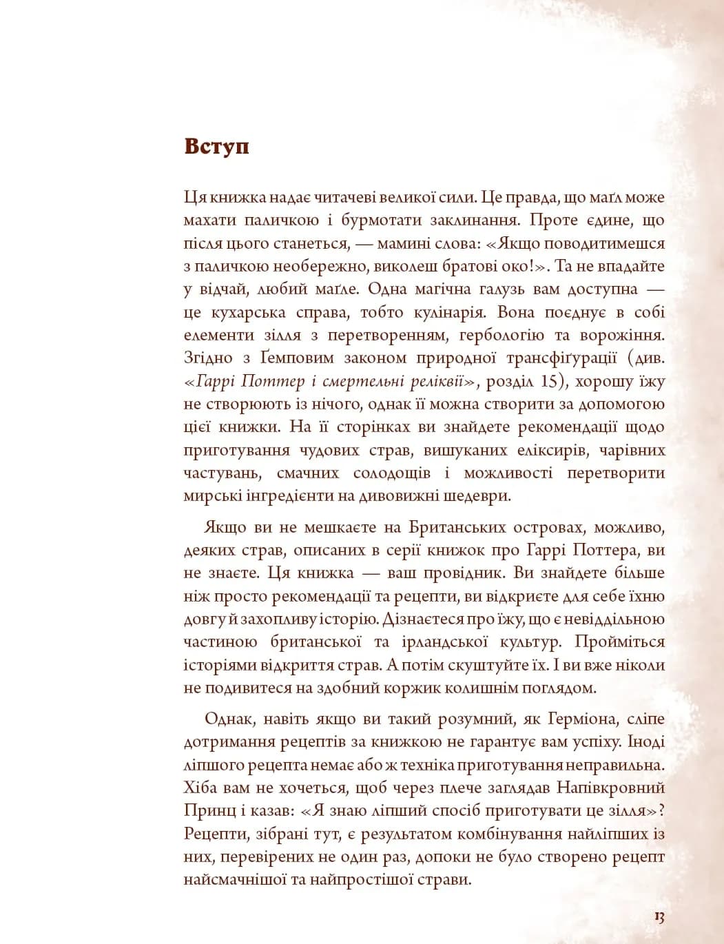 Неофіційна кулінарна книга Гаррі Поттера — мініатюра 7