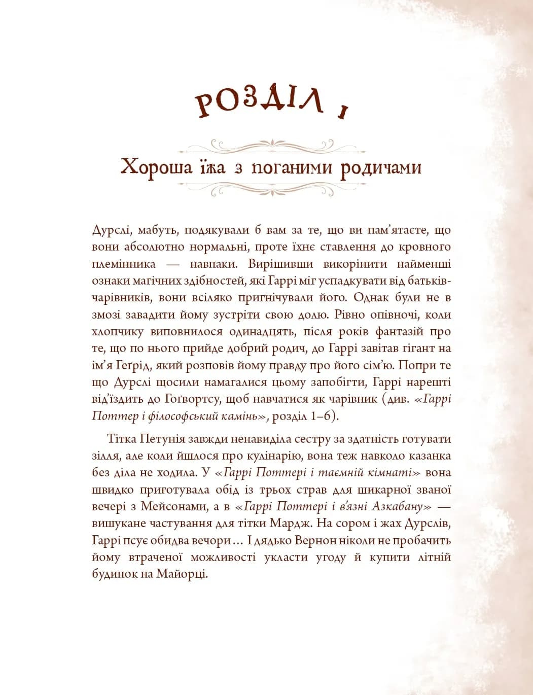 Неофіційна кулінарна книга Гаррі Поттера — мініатюра 10